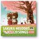  եήSAKURA MELODIES 20 BEST SPRING JAZZ COVERS / Moonlight Jazz BlueJAZZ PARADISE (CD) SCCD660-KUR