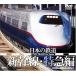 [ дополнение CL есть ] новый товар японский железная дорога Shinkansen * Special внезапный сборник / (DVD) SDA20-TKO