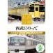 [ дополнение CL есть ] новый товар я металлический . линия Seibu .. ..(DVD) SED-2113-KEEP
