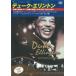 ڤޤCLաۿ ǥ塼ȥLive Soft & Gentleߥ塼åDVD / Duke Ellington (DVD) SID-19