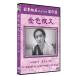 [ дополнение CL есть ] новый товар золотой цвет ночь ./ (DVD) SYK-101-KEI