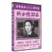 [ дополнение CL есть ] новый товар новый женщина ../ (DVD) SYK-105-KEI