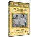 [ дополнение CL есть ] новый товар цветок форма игрок / (DVD) SYK-109-KEI