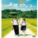 [ дополнение CL есть ] новый товар натуральный kokeko-/ (DVD) TCED-4243