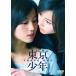 [ дополнение CL есть ] новый товар Tokyo Boy ( Deluxe версия ) / (2DVD) TCED335