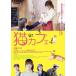 【おまけCL付】新品 猫カフェ DVD (DVD) TCED4569-TC