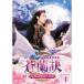 [ дополнение CL есть ] новый товар . орхидея .~ Eternal * Rav ~ DVD-BOX1 / (6DVD) TCED7234-TC