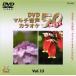 [ дополнение CL есть ] новый товар DVD мульти- звук караоке BEST50 VOL.13 / (DVD) TJC-203-JP