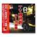 【おまけCL付】新品 R40'S 本命 TV時代劇テーマ曲集／R40'S SURE THINGS!! オムニバス (CD) TKCA-73610