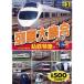  new goods row car large set 3. I iron Special sudden ( do ......) (DVD) KID-1903(83)