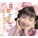 【おまけCL付】新品 古賀さと子 ベストコレクション (4枚組CD) VFD-10275-VT