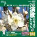 [ дополнение CL есть ] новый товар DVD энка караоке урок 101 / (DVD) VTG-101