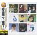 【おまけCL付】新品 甦る昭和ムード歌謡 ベスト30（2CD） WCD-658
