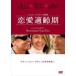[ дополнение CL есть ] новый товар любовь .. период / (DVD) WTB31954