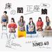 【おまけCL付】新品 床の間正座娘（通常盤Type-C） / NMB48 (SingleCD+DVD) YRCS90162-SK