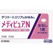 [ no. 2 вид фармацевтический препарат ]meti чистый N 12 таблеток рисовое поле сторона Mitsubishi производства лекарство [RH] деликатная зона ... прекращение вода нет . покупка 