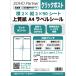  этикетка наклейка 4 поверхность A4 90 сиденье A6 размер 360 одна сторона клик post соответствует принтер этикетка выставляющая сторона предназначенный этикетка сиденье рассылка этикетка адрес наклейка час течение . надежно склеивание 