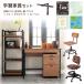 学習家具 4点セット デスク + イス + ライト + カーペット 学習机 勉強机 イトーキ NUF-2VB 天然木 ナラ 突板 LED 組立サービス 5月中旬/6月中旬入荷 福袋