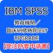 IBM SPSS Amos 31 образование машина |. пол .. больница предназначенный UPGRADE( упаковка ) [ departure примечание час необходимо заявление ]* покупка условия есть. предварительно уточните пожалуйста.