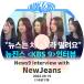 K-POP DVD NewJeans News9 Interview 2023.09.19 ܸ뤢 ˥塼 ߥ ϥ ˥ إ إ KPOP DVD