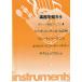  музыкальные инструменты .... карман музыка книги 4
