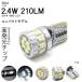 MND1S �������ӡ� LED �ʥ�С��� T10/T16 �����å� 2.4W 210LM 18���å� 3014SMD �ۥ磻��/6000K 1������