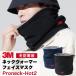 3M защита горла "neck warmer" маска для лица Proneck-Hot2 мужской зима защищающий от холода 360° доводить до крайности .. зонт * мягкий ощущение * настройка с ремешком 