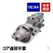  Toyota Ractis (NCP100 NCP105 NCP120 NCP122) bB(NCP30 NCP31 NCP34 NCP35) стартер 28100-21020 28100-21021 core возврат не необходимо 