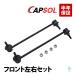 CAPSOL Suzuki Cross Be (MN71S) Spacia механизм (MK53S) Hustler (MR52S MR92S) передний stabi ссылка левый и правый в комплекте 42420-74P10