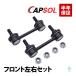 CAPSOL Suzuki Jimny Sierra (JB23W JB64W JB43W JB74W) передний stabi ссылка стабилизатор ссылка гайка есть левый и правый в комплекте 42420-81A10