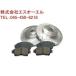  Daihatsu Move Conte (L575S L585S) передний тормозной диск + тормозные накладки левый и правый в комплекте 43512-97203 04465-B2150 отгрузка конечный срок 18 час 