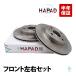 HAPAD Toyota bB QNC20 QNC21 QNC25 Duet M101A M111A передний тормоз - ротор диск левый и правый в комплекте 43512-B1021 43512-B1010
