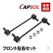 CAPSOL Nissan Elgrand E51 ME51 MNE51 NE51 передний stabi ссылка стабилизатор ссылка гайка левый и правый в комплекте 54617-WL010 54617-WL000