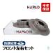 HAPAD Suzuki Wagon R MH21S MH22S Lapin HE21S передний тормозной диск тормоз диск левый и правый в комплекте антикоррозийный 55311-72J10 55311-72J20