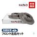 HAPAD Suzuki Every DA17V передний тормозной диск дисковые тормоза левый и правый в комплекте антикоррозийный 55311-82M10 18 часов до в тот же день отгрузка 