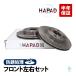 HAPAD Toyota Duet M110A M111A M100A передний тормоз - ротор тормоз диск левый и правый в комплекте антикоррозийный 43512-97201 43512-97202