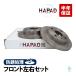HAPAD Daihatsu Hijet S200 S210 S320 S330 Hijet Truck передний тормозной диск диск левый и правый в комплекте антикоррозийный 43512-97501