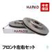 HAPAD Honda Odyssey RB1 передний тормозной диск левый и правый в комплекте 45251-SFE-J30 45251-SFE-J31 18 часов до в тот же день отгрузка 