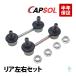 CAPSOL Toyota Celsior (UCF20 UCF21) Chaser Mark 2 Cresta (GX100 JZX90) задний stabi ссылка гайка есть левый и правый в комплекте 48830-22041