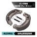  Honda Monkey Z50J AB27 78~17 front rear brake shoe car make special design NAO material non-as the best 18 o'clock till same day shipping 