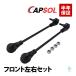 CAPSOL BMW 3 серии F30 320i 328i передний stabi ссылка левый и правый в комплекте 31306792211 18 часов до в тот же день отгрузка 