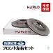 HAPAD Honda Zest JE1 JE2 Zest Spark JE1 JE2 Logo GA3 передний тормозной диск диск левый и правый в комплекте антикоррозийный 45251-SAA-000