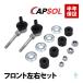 CAPSOL Nissan Roox ML21S передний stabi ссылка стабилизатор ссылка левый и правый в комплекте 54616-4A00A 18 часов до в тот же день отгрузка 