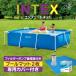 �C���e�b�N�X �v�[�� �R���v���[�g�L�b�g 2.6m X 1.6m X 65cm INTEX�v�[�� ��C����s�v �t�B���^�[�|���v �v�[���}�b�g ��p�J�o�[ 28271