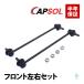 CAPSOL Mazda Atenza (GJEFW GJ5FW GJ2FW GJ2AW GJEFP GJ5FP GJ2FP GJ2AP) передний stabi ссылка гайка есть левый и правый в комплекте KD35-34-170