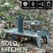 .. стол .. доска ST-310 ST-340 соответствует Solo стол Solo кухня защита от ветра комплект горелка стол .. стол .. доска стол soto Iwatani кемпинг 