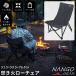 .. огонь стул low стул кемпинг уличный living модный складной уличный стул compact легкий relax высокий задний .. огонь брезент кейс 