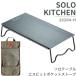 .. стол .. доска объединенный повышение aluminium стол легкий compact Solo кухня Solo стол es bit карман плита одиночная горелка .. юг озеро механизм 