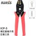 �A�C�N�����v iCrimp �����H�� ICP-5 �������[�q �������X���[�u�p ���`�F�b�g�� �����y���` 1.25sq 2sq 5.5sq�Ή� �n���h�v���X �d�H�y���` �ی`�[�q��J�`�[�q