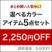 ネイルアイテム5点セット［SG3402]